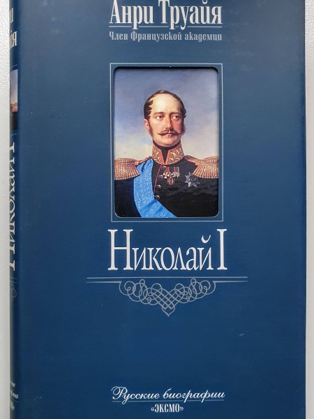 Николай II