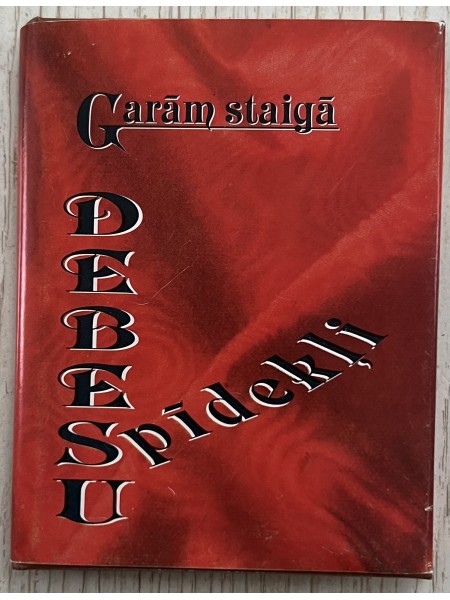 Garām staigā debesu spīdekļi