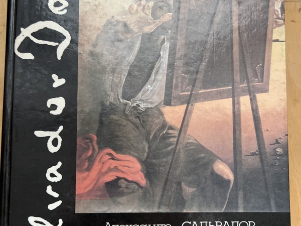 Салвадор Дали: миф и реальность.