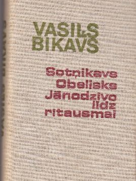 Sotņikavs. Obelisks. Jānodzīvo līdz rītausmai