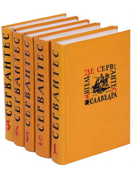 Собрание сочинений в 5 томах (комплект)