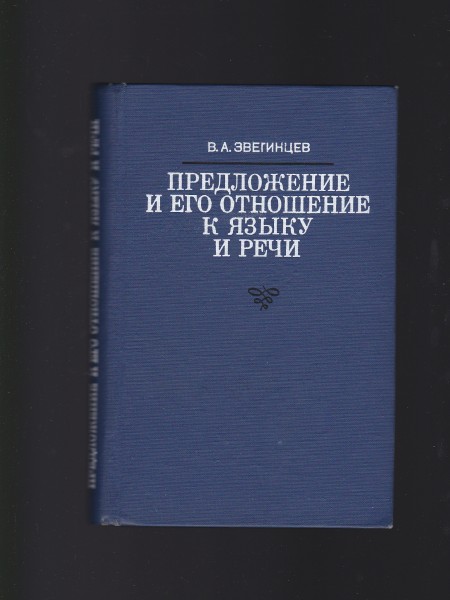 ПРЕДЛОЖЕНИЕ И ЕГО ОТНОШЕНИЕ К ЯЗЫКУ И РЕЧИ. Krievu valoda