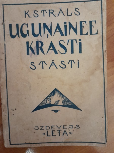 Uguņainee krasti
