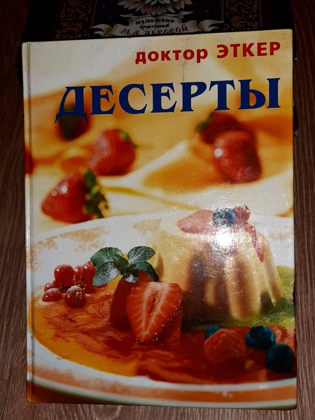 Десерты