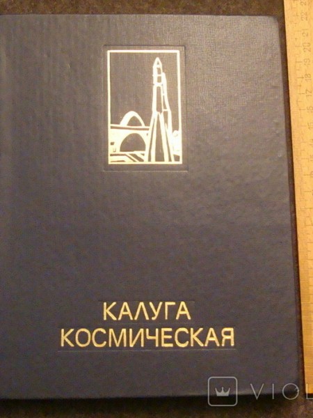 Калуга Космическая