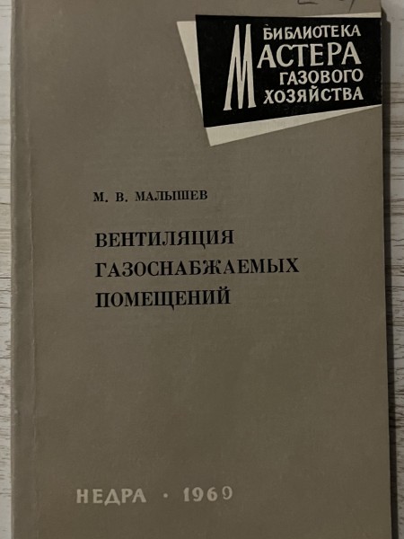 Вентиляция газоснабжаемых помещений