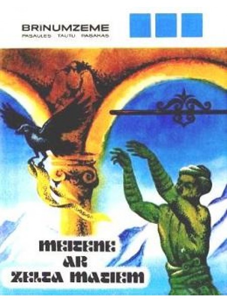 Brīnumzeme Pasaules tautu pasakas Meitene ar zelta matiem