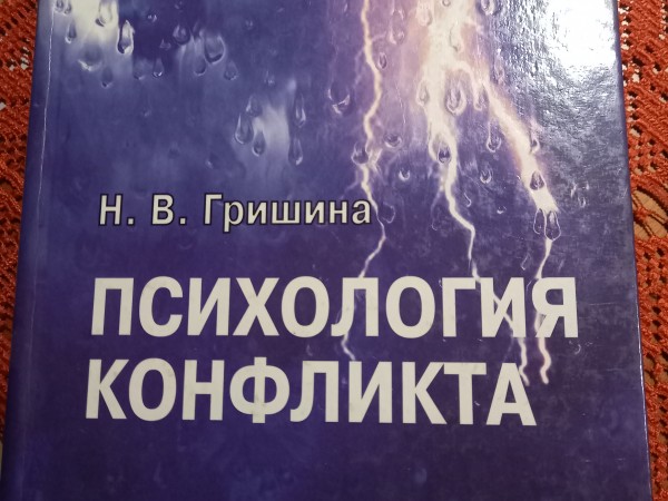 Psihologija konflikta