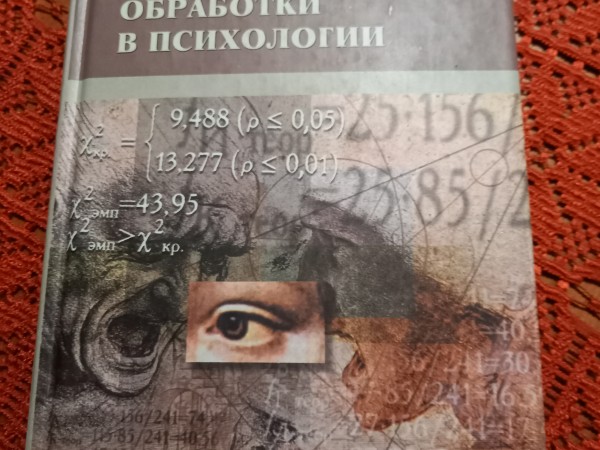 Metodi matematičeskoi obrabotki v psihologii