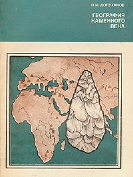 география каменного века