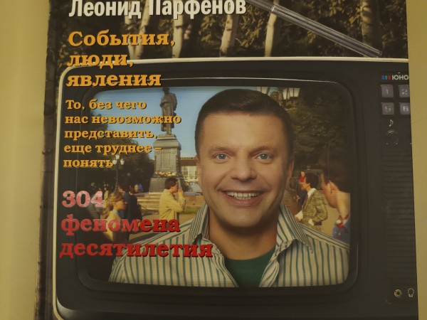 Намедни. Наша эра. 1981-1990.