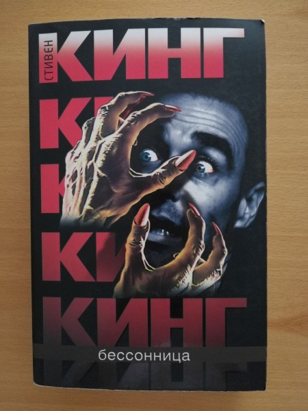 Бессонница