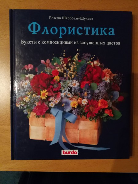 Флористика