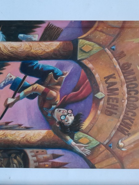 Гарри Поттер  и философский камень