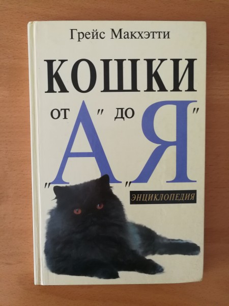 Кошки от 