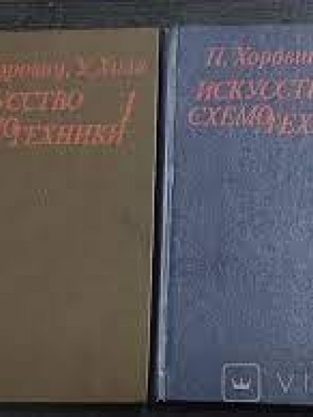 Искусство схемотехники