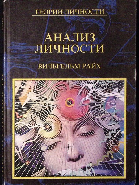 Анализ личности, Теория личности