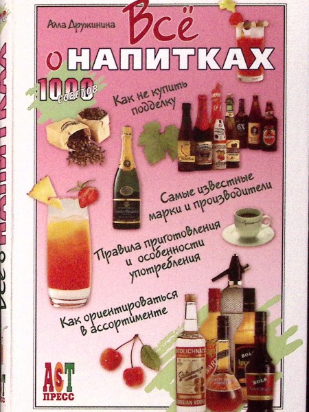 Всё о напитках