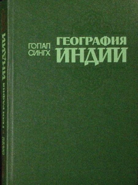 География Индии