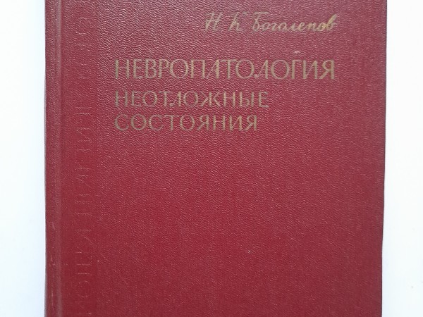 Невропатология неотложные состояния