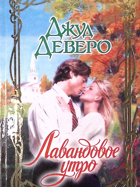 Лавандовое утро