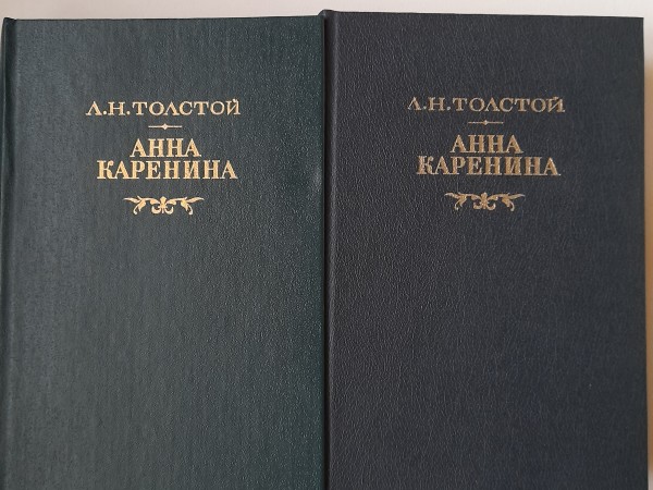 Анна Каренина (комплект из 2 книг)