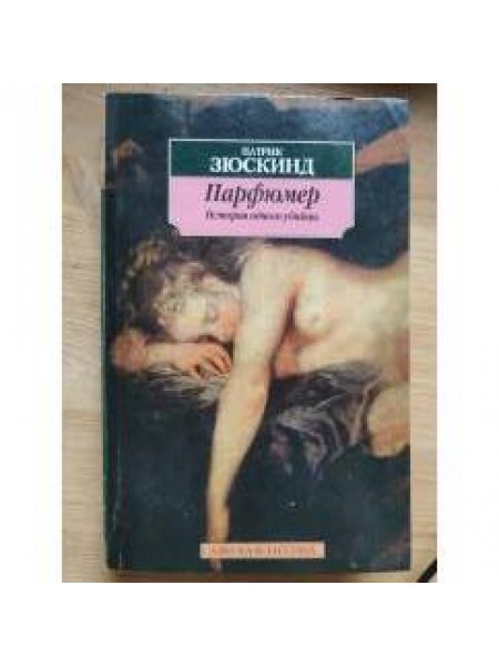 Парфюмер