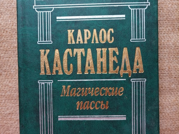 Магические пассы