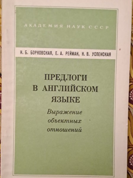 предлоги в английском языке