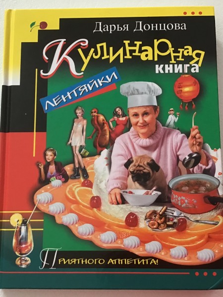 Кулинарная книга лентяйки.