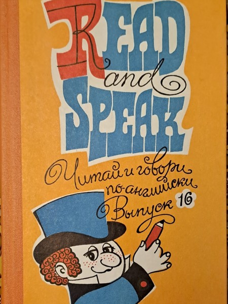 READ and SPEAK Читай и говори по английски