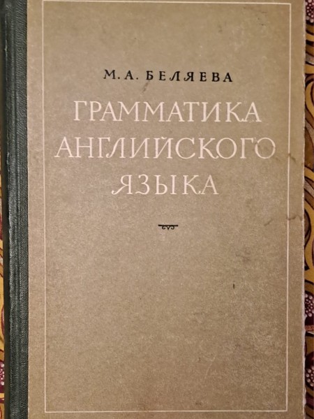 Грамматика АНГЛИЙСКОГО ЯЗЫКА