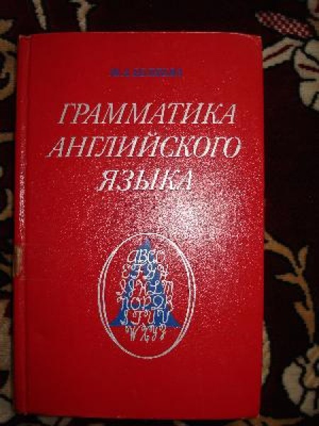 Грамматика Английского Языка