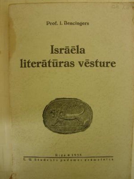 Israēla literatūras vēsture