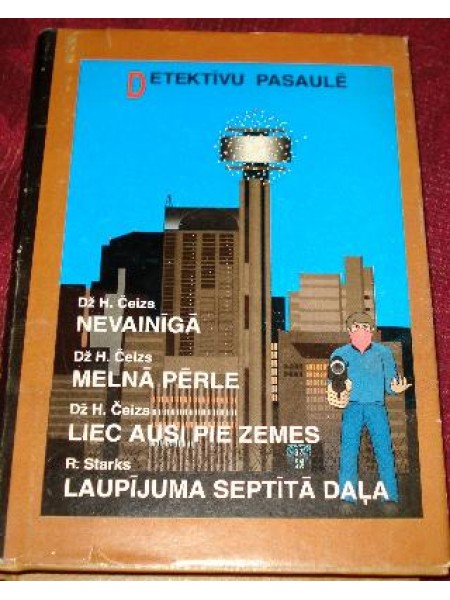 Detektīvu pasaulē (5) : Nevainīgā. - Melnā pērle. - Liec ausi pie zemes. - Laupījuma septītā daļa.