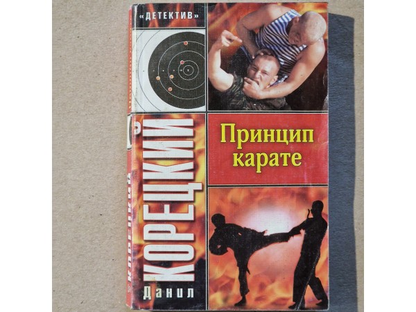 Принцип карате