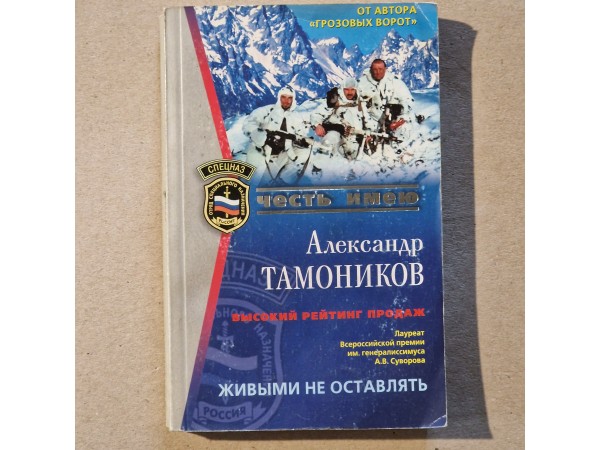 Живыми не оставлять