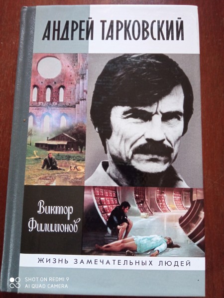 Андрей Тарковский