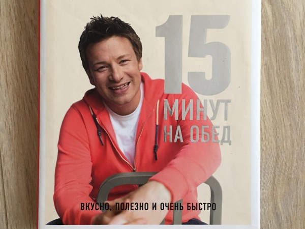 15 минут на обед