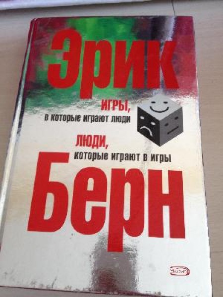 Игры в которые играют люди, люди которые играют в игры