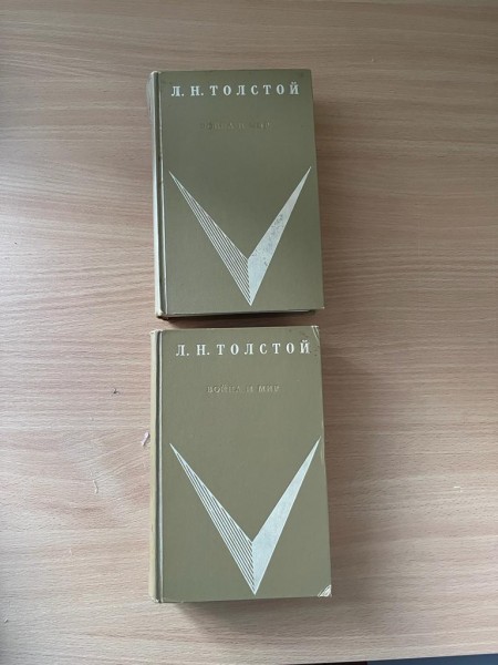 Война и мир
