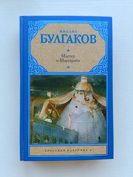 Meistars un Margarita