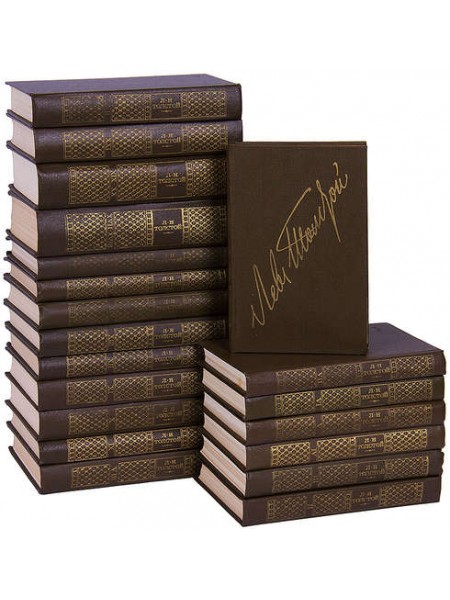 Л. Н. Толстой. Собрание сочинений