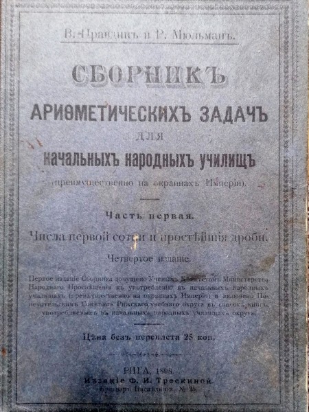 Сборник арифметических задач
