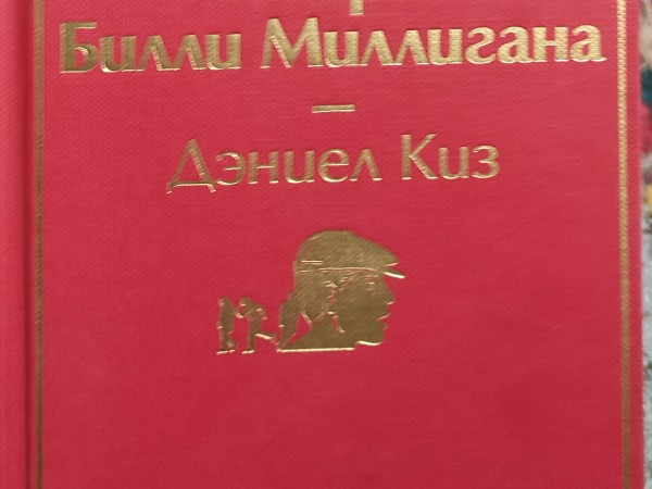 Таинственная история Билли Миллигана