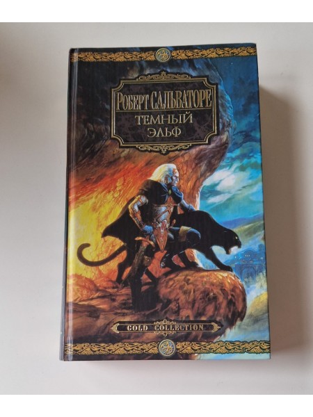 Тёмный эльф