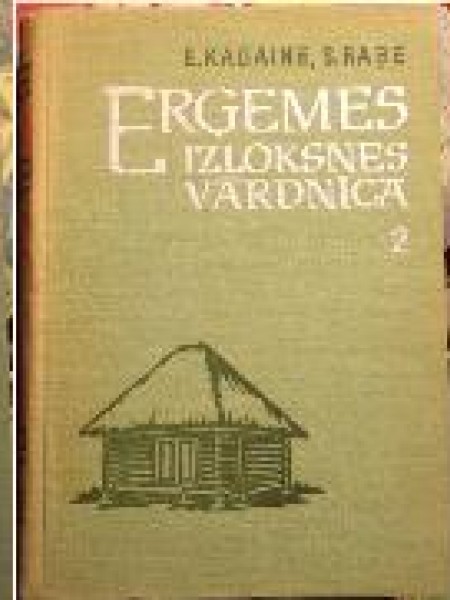 Ērģemes izloksnes vārdnīca I II III.Grāmata