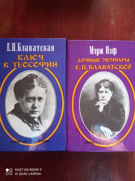 Личные мемуары Е. П. Блаватской