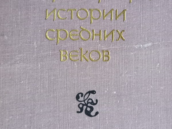 Viduslaiku vēstures historiogrāfija