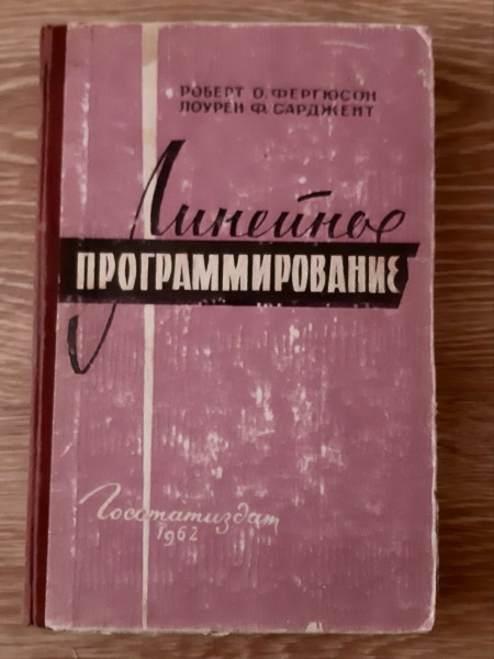 Линейное програмирование